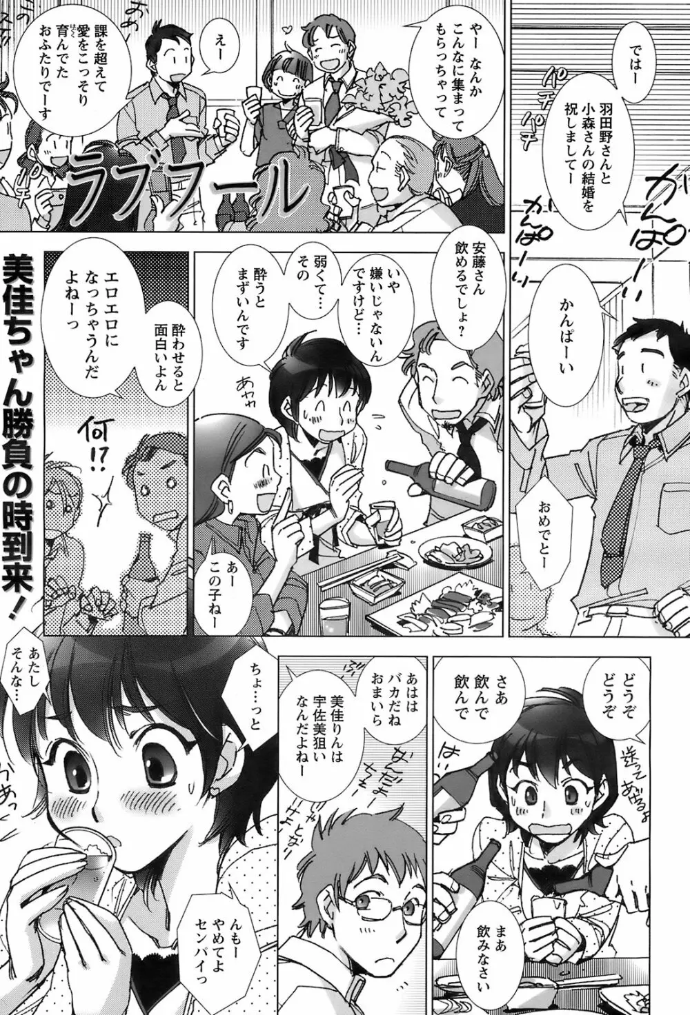 メンズヤングスペシャルIKAZUCHI雷 Vol.7 2008年9月号増刊 Page.52