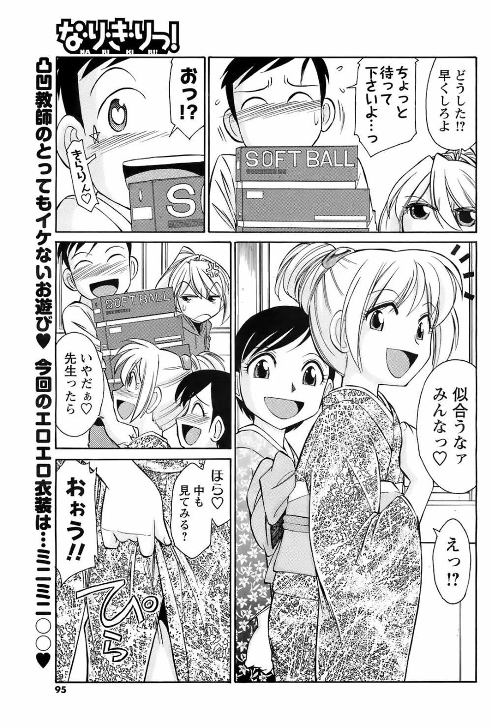メンズヤングスペシャルIKAZUCHI雷 Vol.7 2008年9月号増刊 Page.94