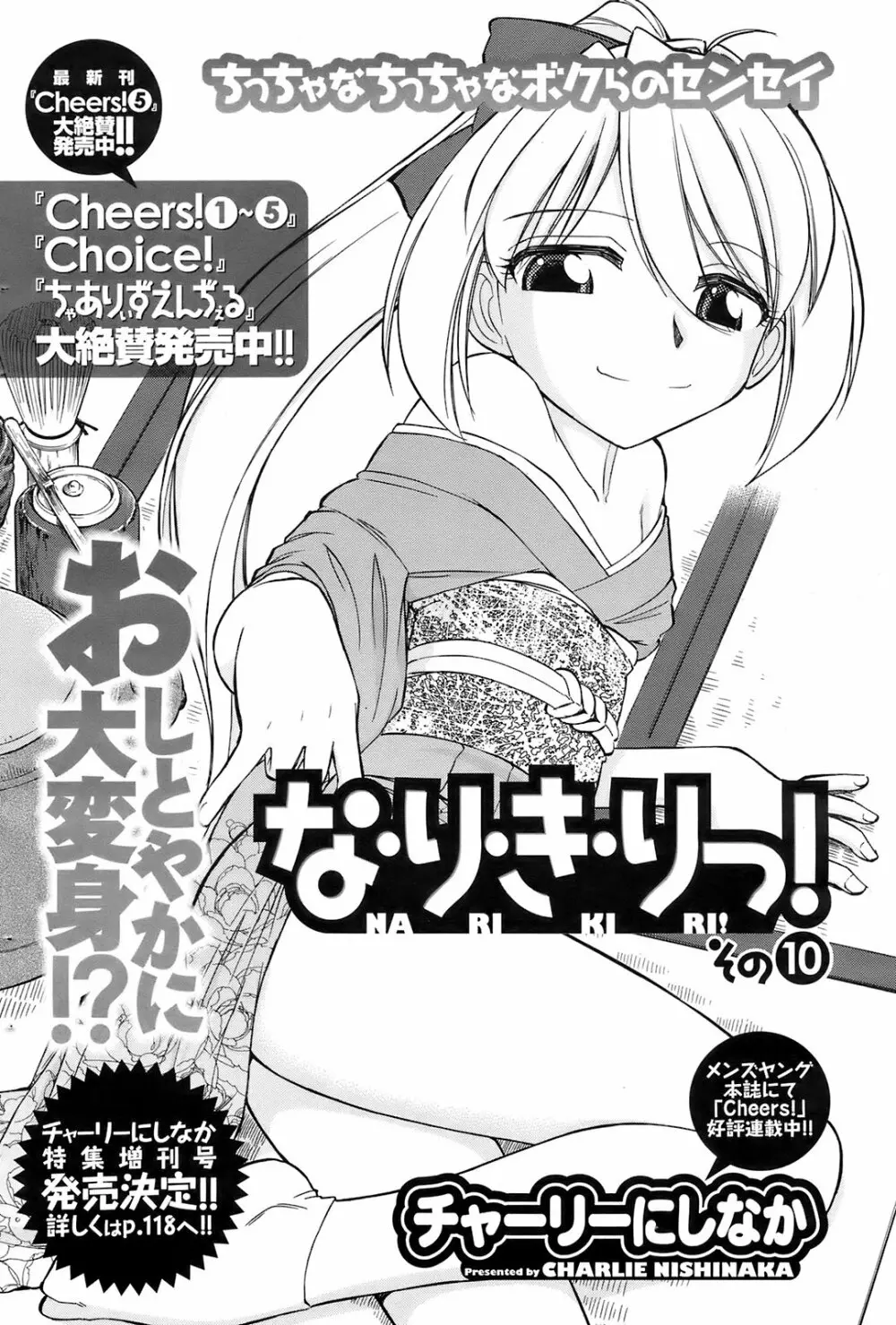 メンズヤングスペシャルIKAZUCHI雷 Vol.7 2008年9月号増刊 Page.95
