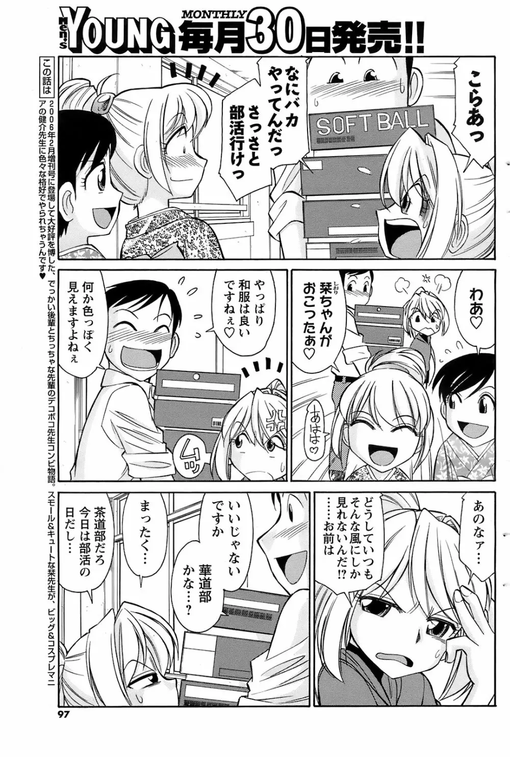 メンズヤングスペシャルIKAZUCHI雷 Vol.7 2008年9月号増刊 Page.96