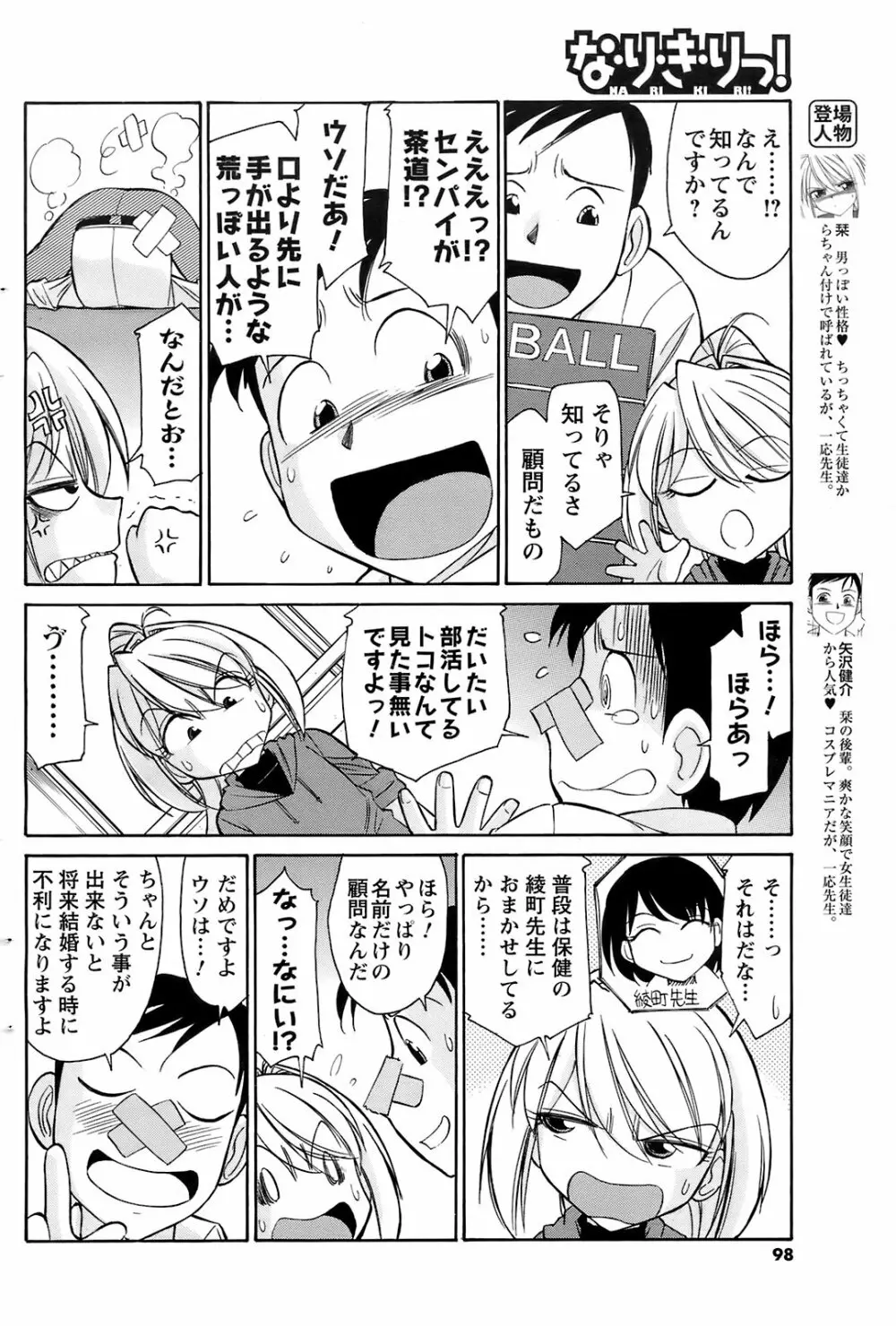 メンズヤングスペシャルIKAZUCHI雷 Vol.7 2008年9月号増刊 Page.97