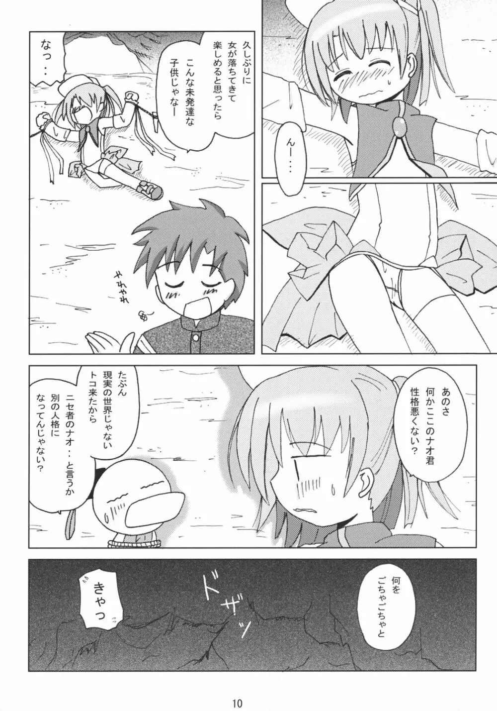 もえいんくBパーツ Page.11