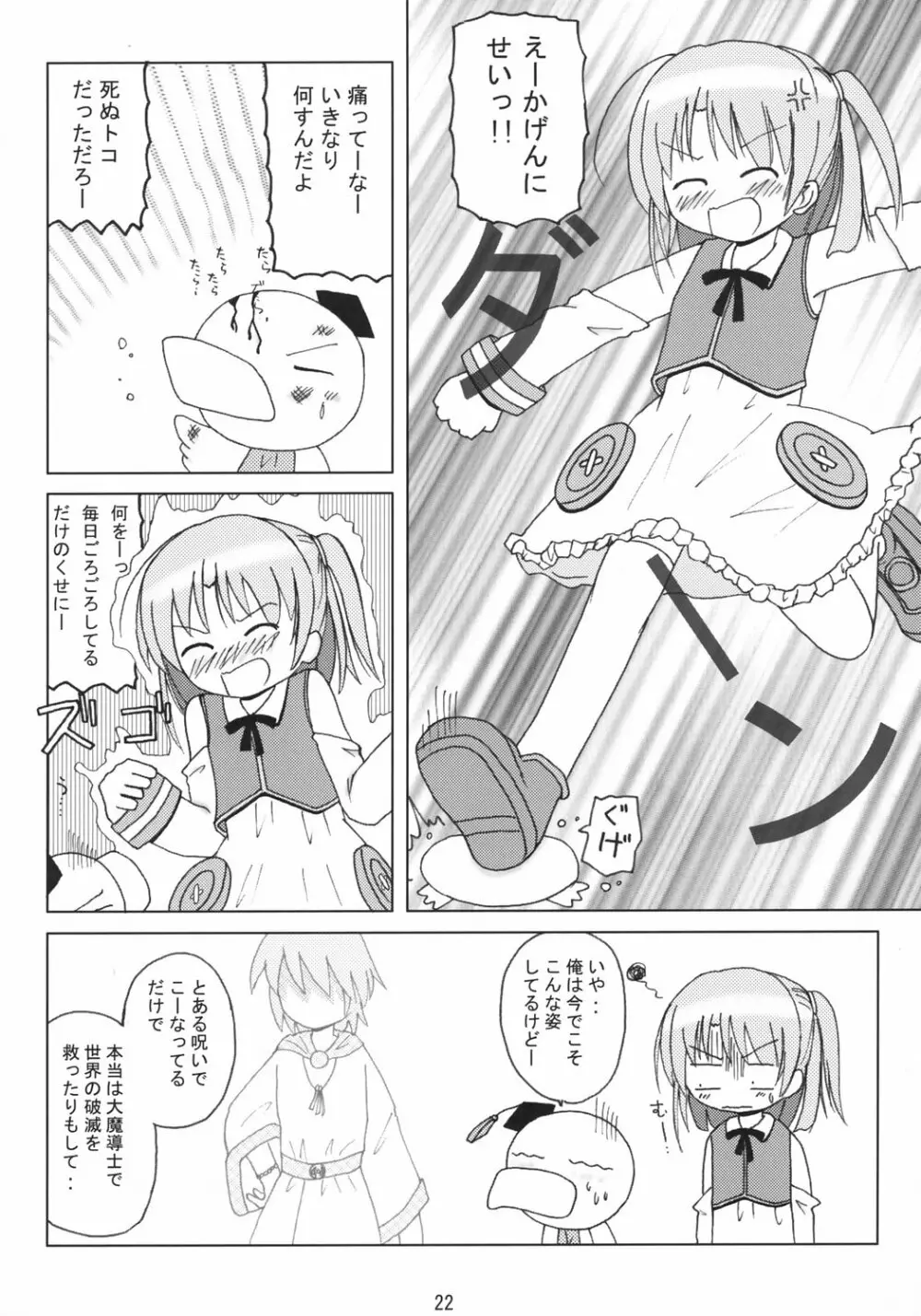 もえいんくBパーツ Page.23