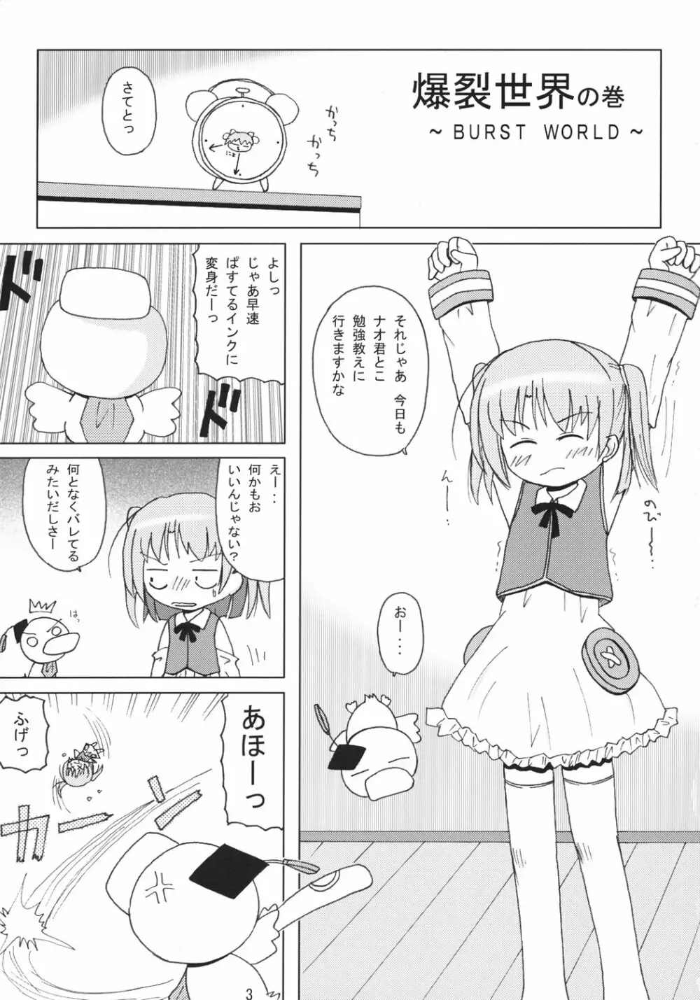 もえいんくBパーツ Page.4