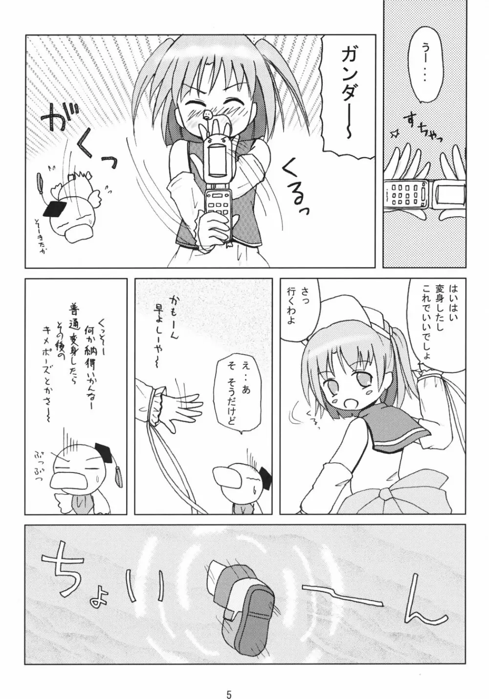 もえいんくBパーツ Page.6