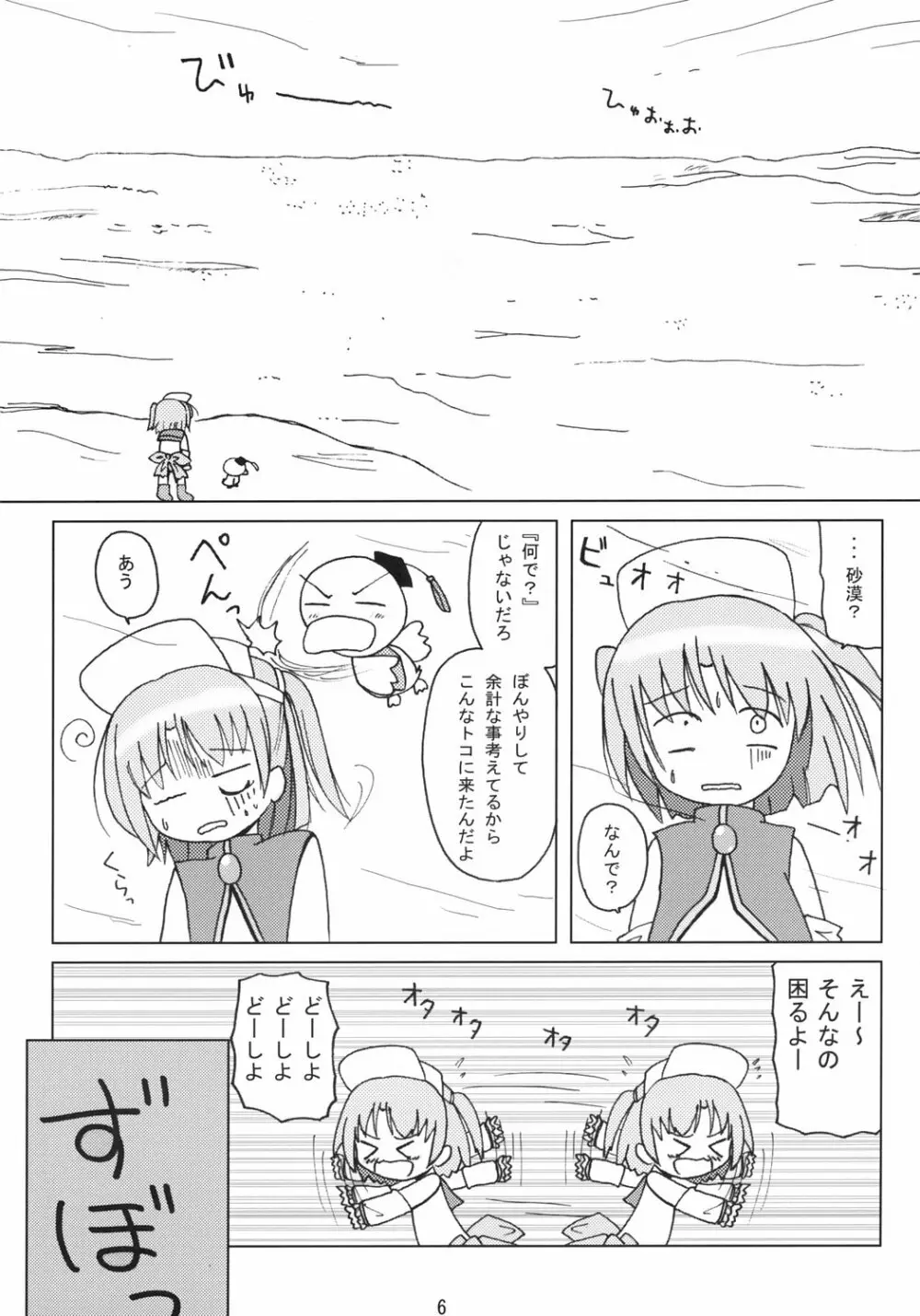 もえいんくBパーツ Page.7