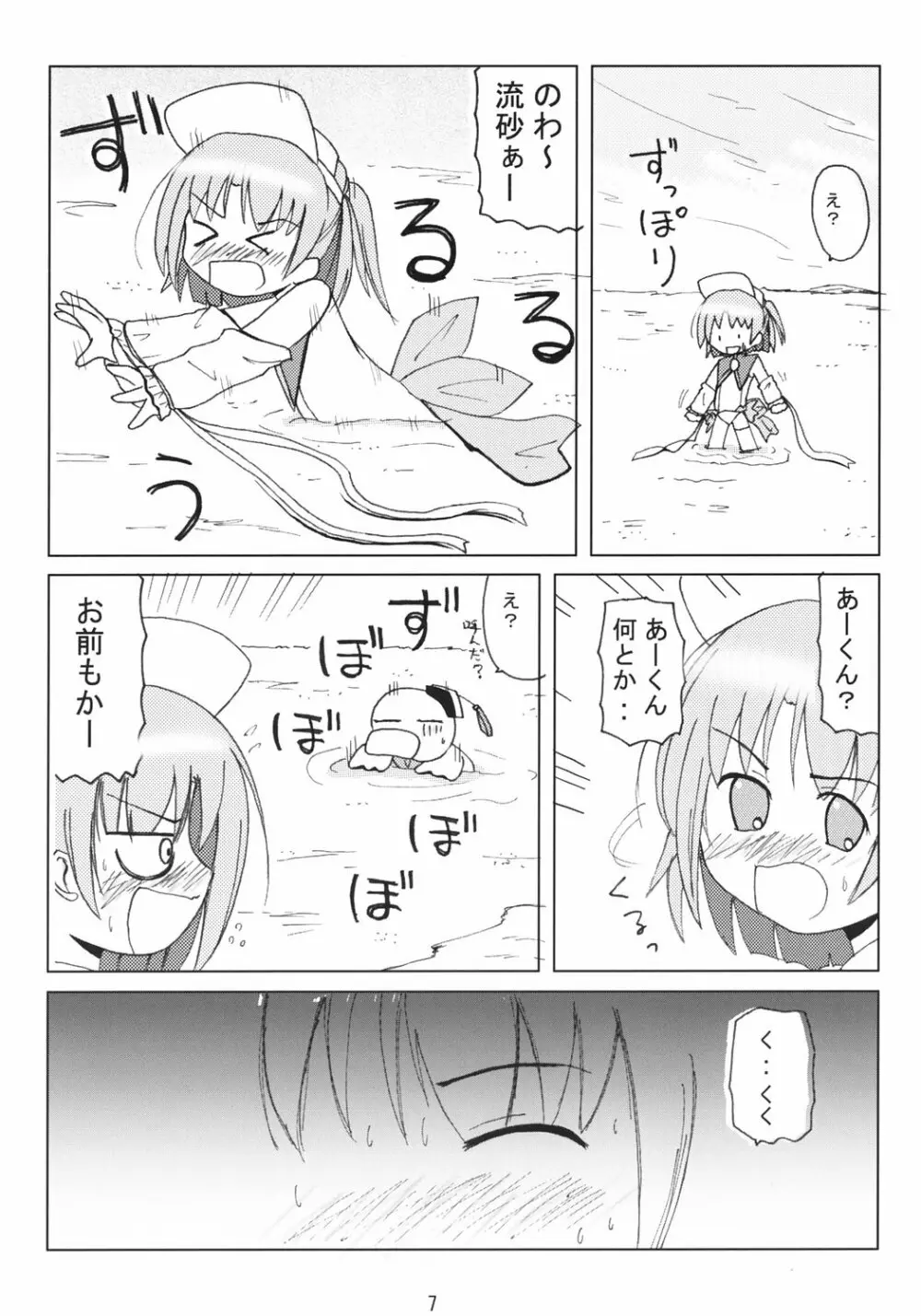 もえいんくBパーツ Page.8