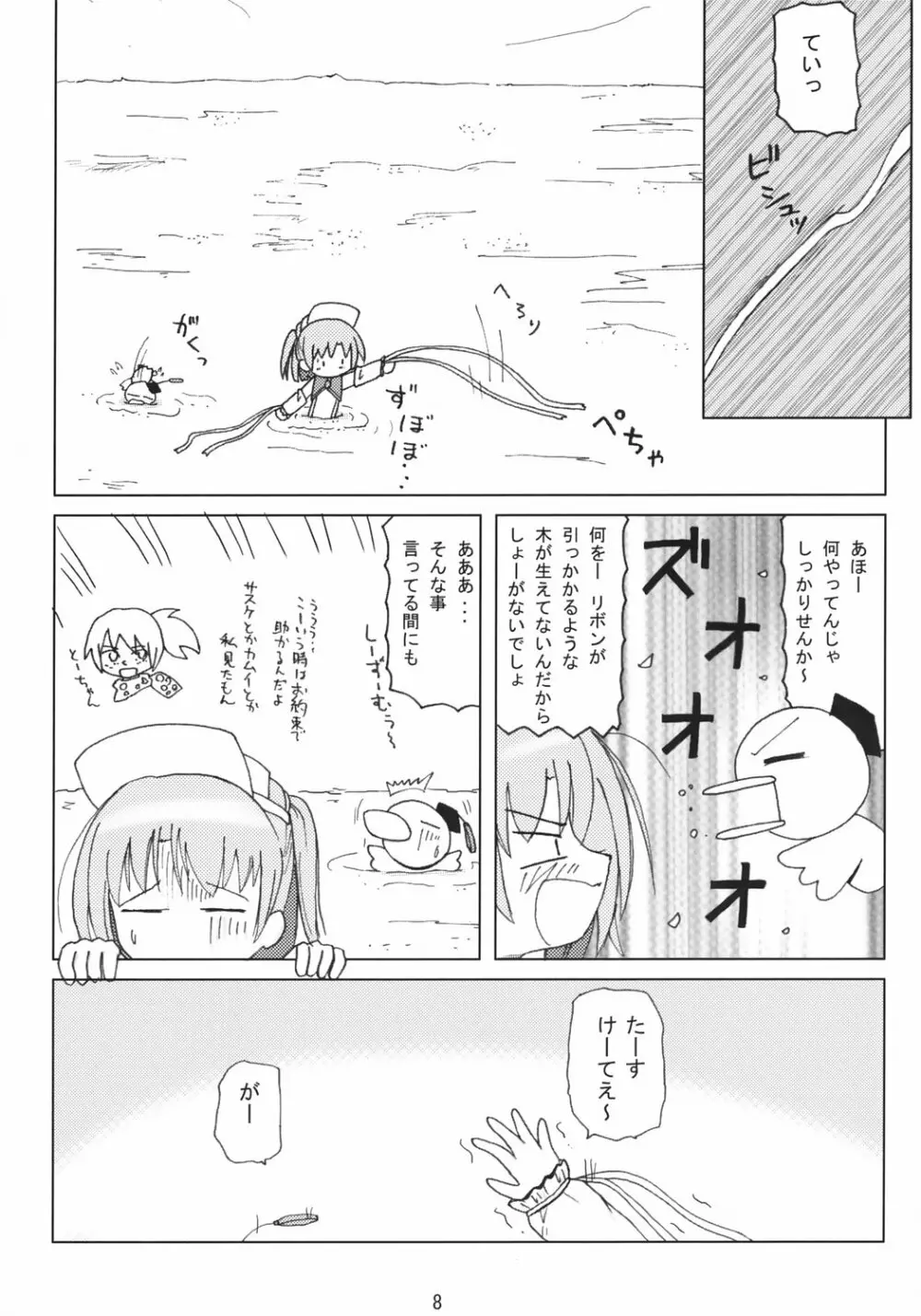 もえいんくBパーツ Page.9