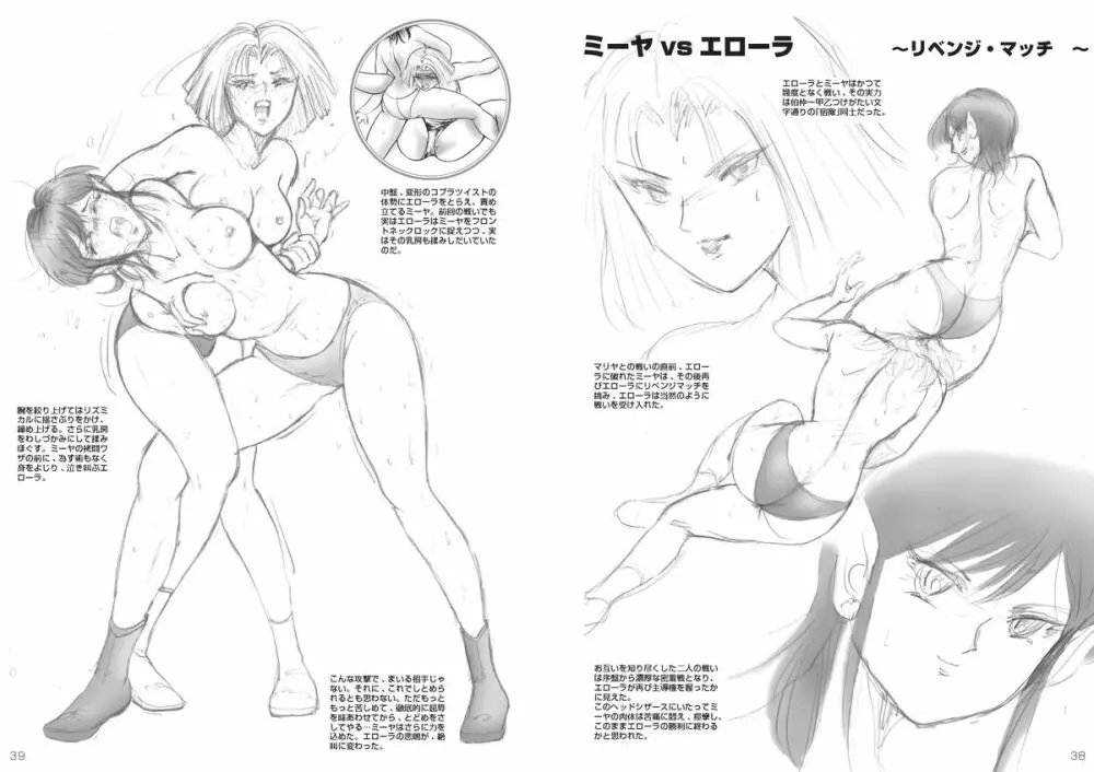 復刻版 美少女Fighting Vol 5 Page.20