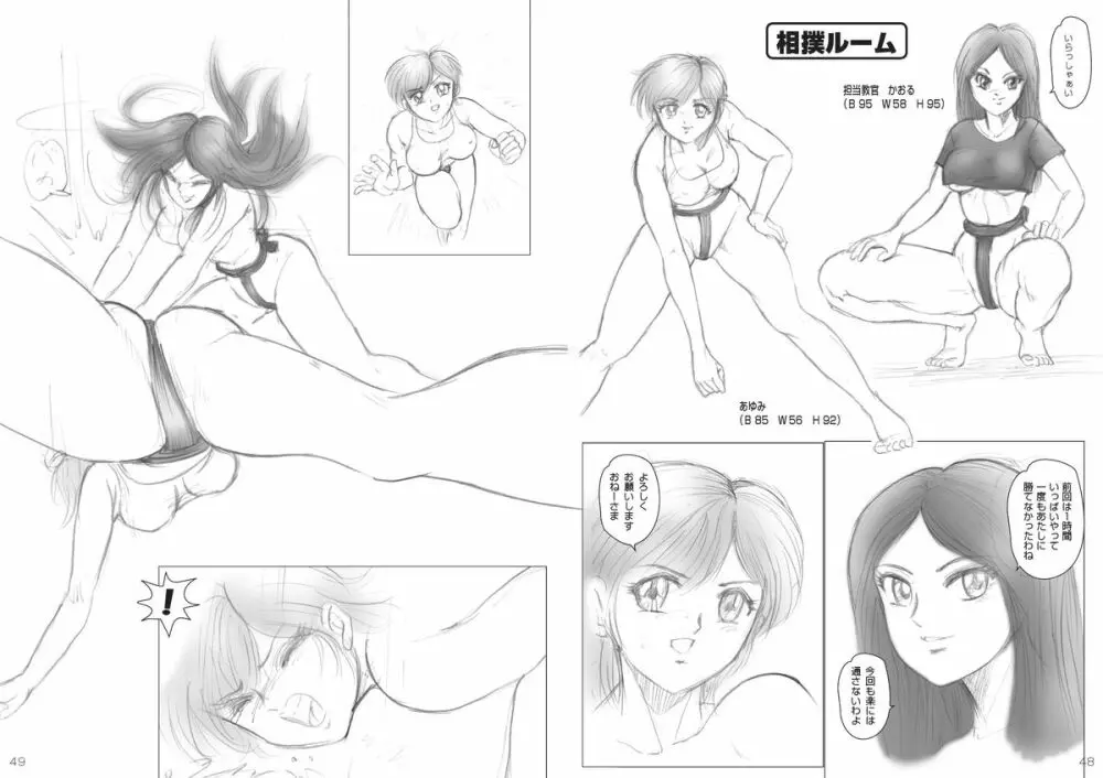 復刻版 美少女Fighting Vol 5 Page.25