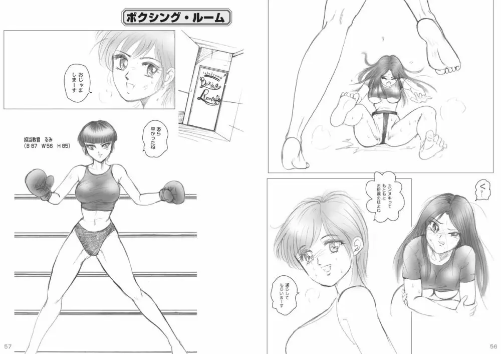 復刻版 美少女Fighting Vol 5 Page.29