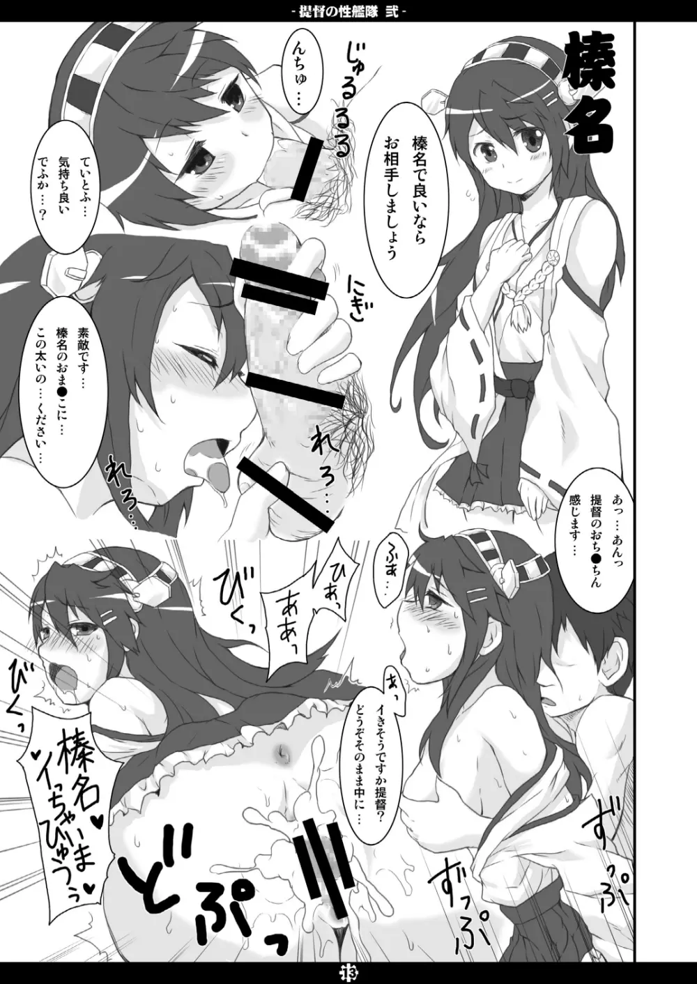 提督の性艦隊 弐 Page.12