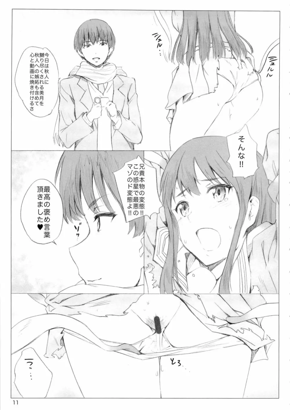 お兄ちゃんって呼ばせて Page.10