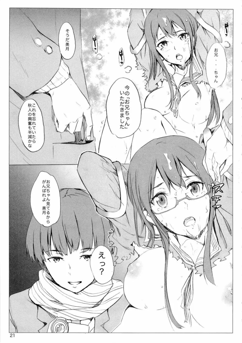 お兄ちゃんって呼ばせて Page.20