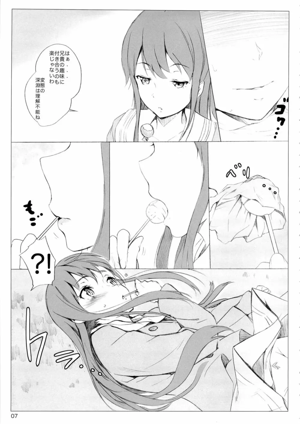 お兄ちゃんって呼ばせて Page.6