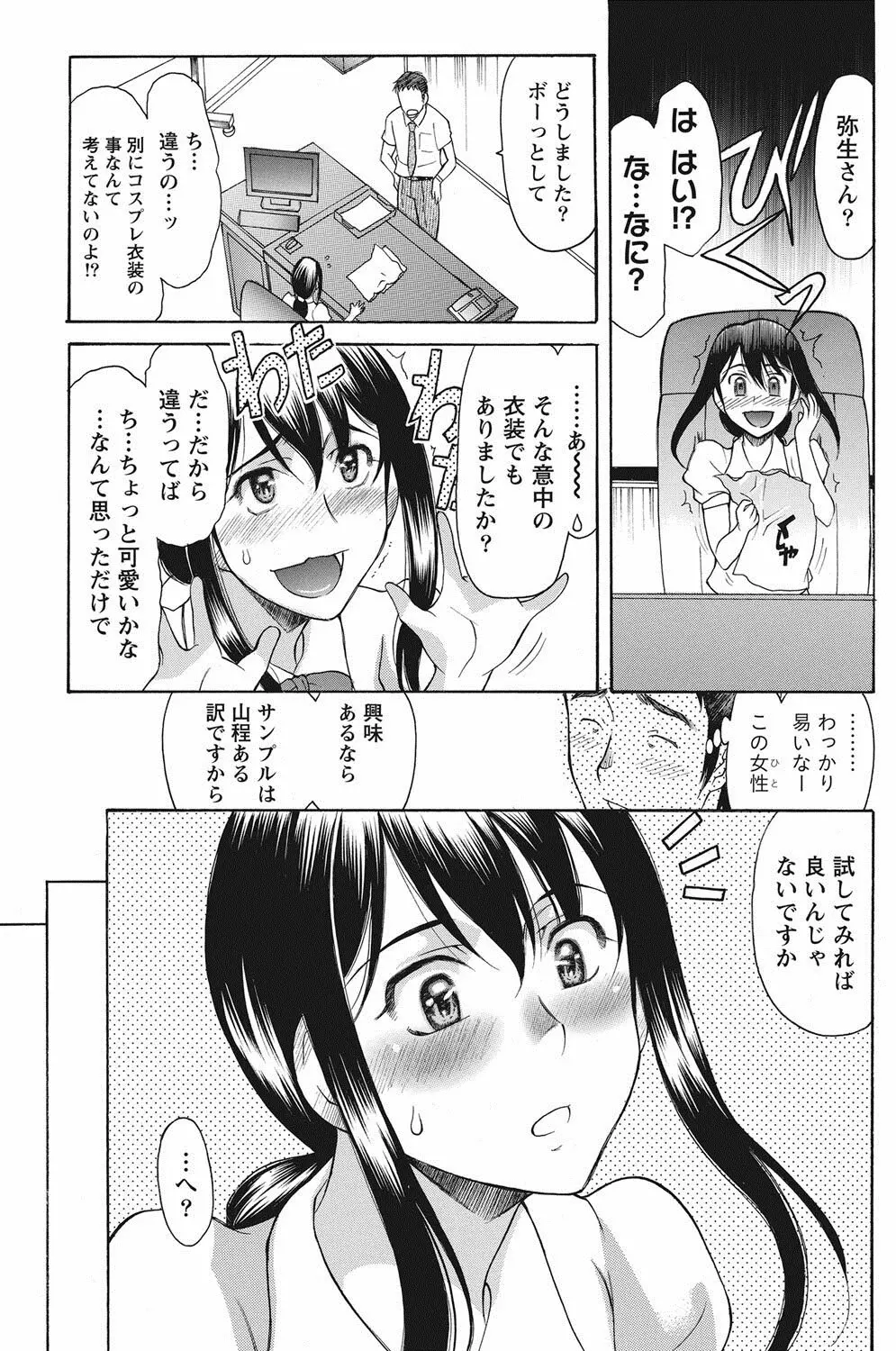 ナマイキッ！ 2012年8月号 Page.212