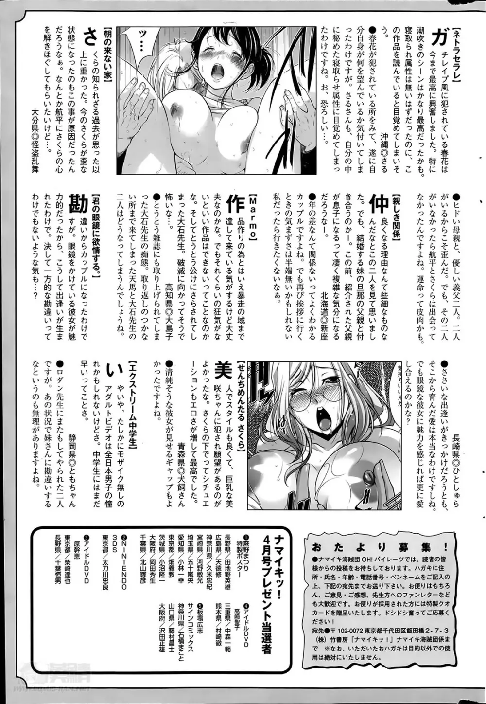 ナマイキッ！ 2014年6月号 Page.263