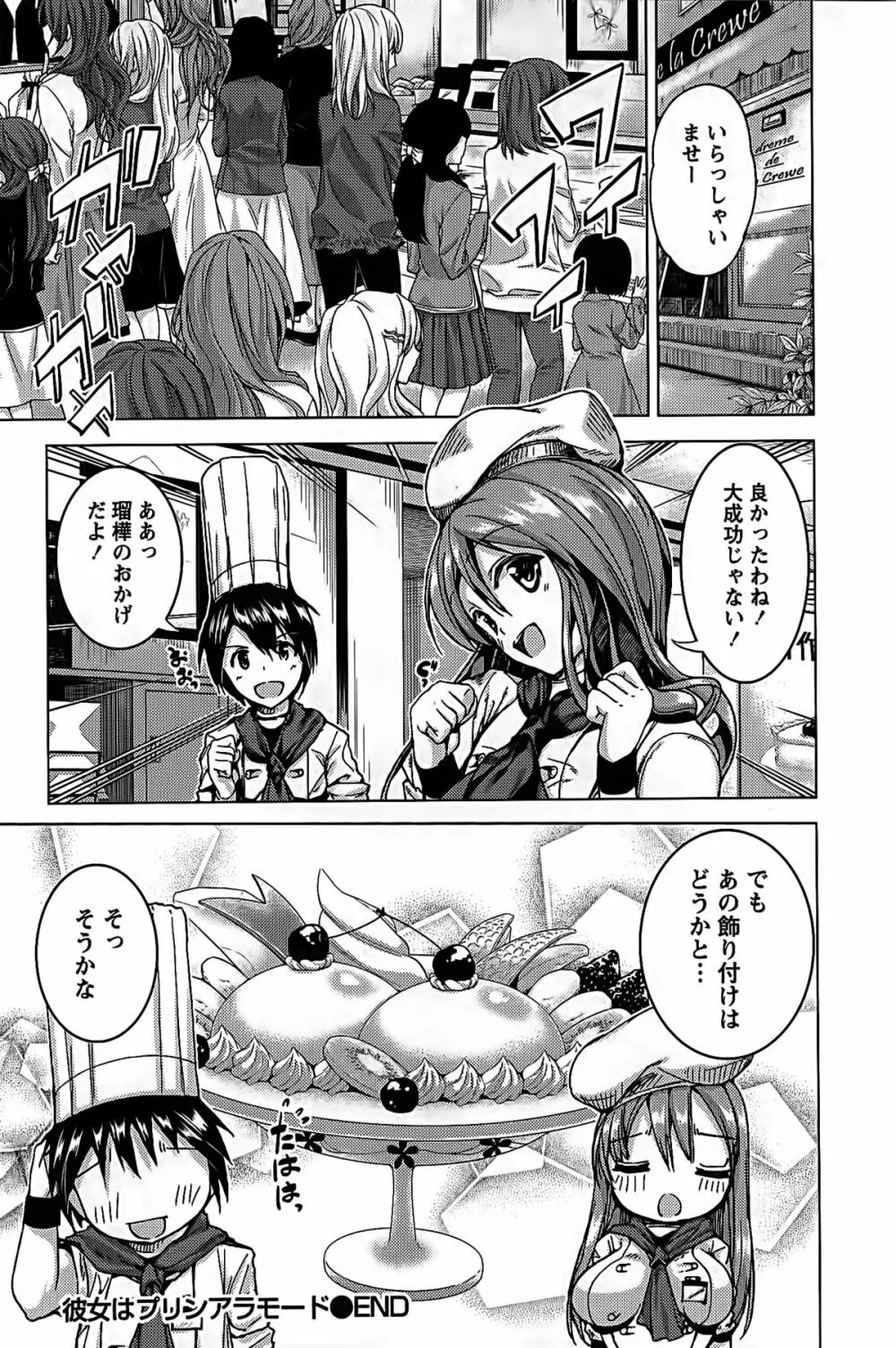 ラブエンカウンター Page.102