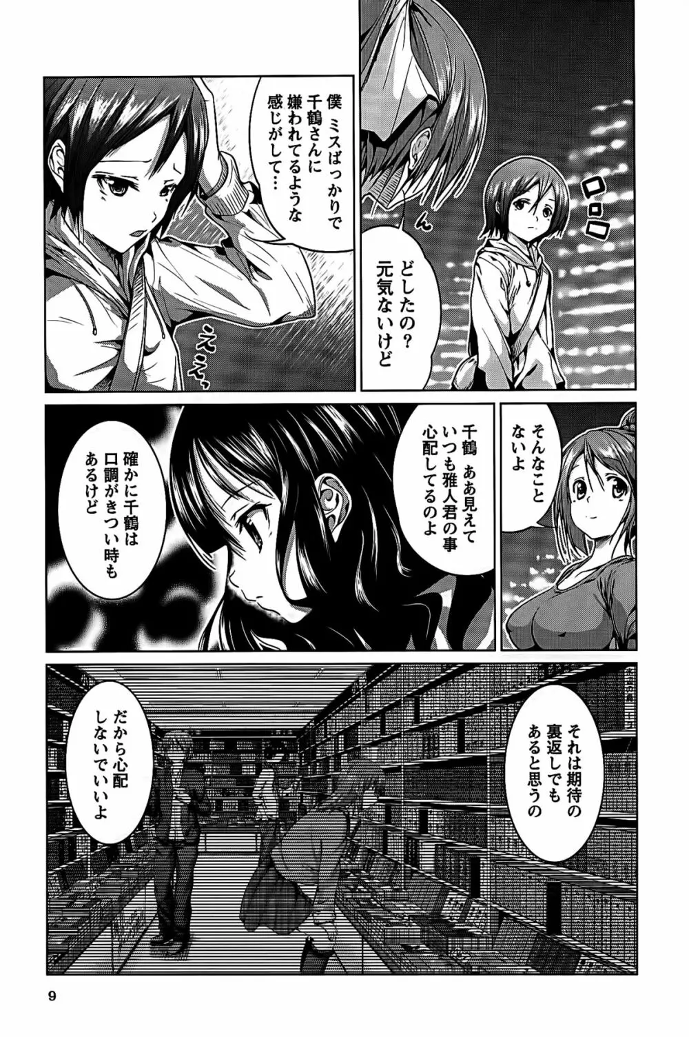 ラブエンカウンター Page.11