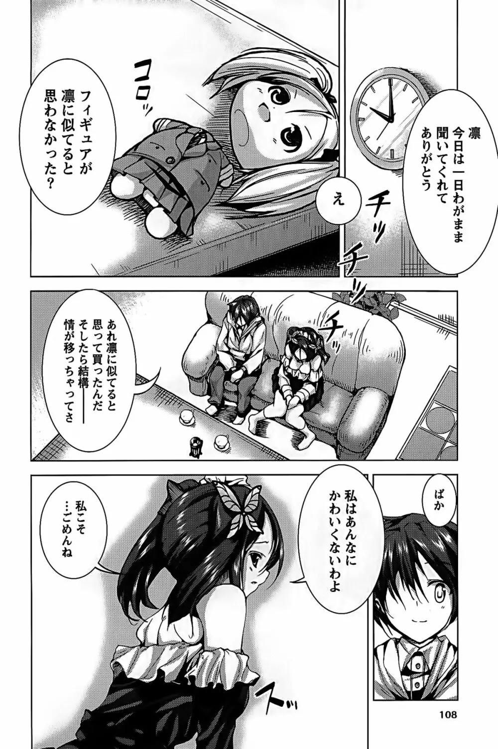 ラブエンカウンター Page.110