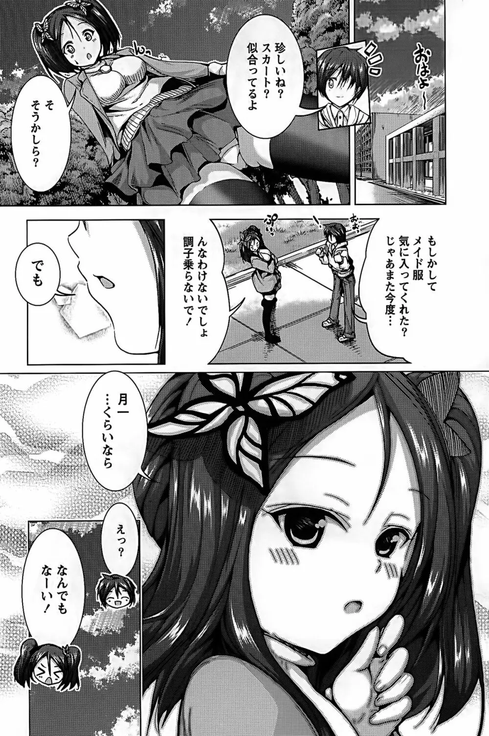 ラブエンカウンター Page.119