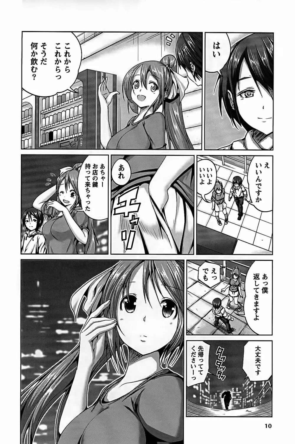 ラブエンカウンター Page.12