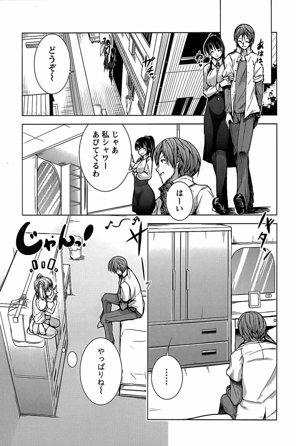 ラブエンカウンター Page.122