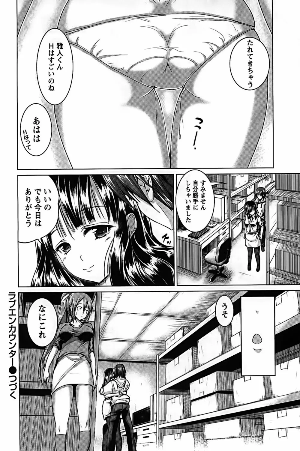 ラブエンカウンター Page.24