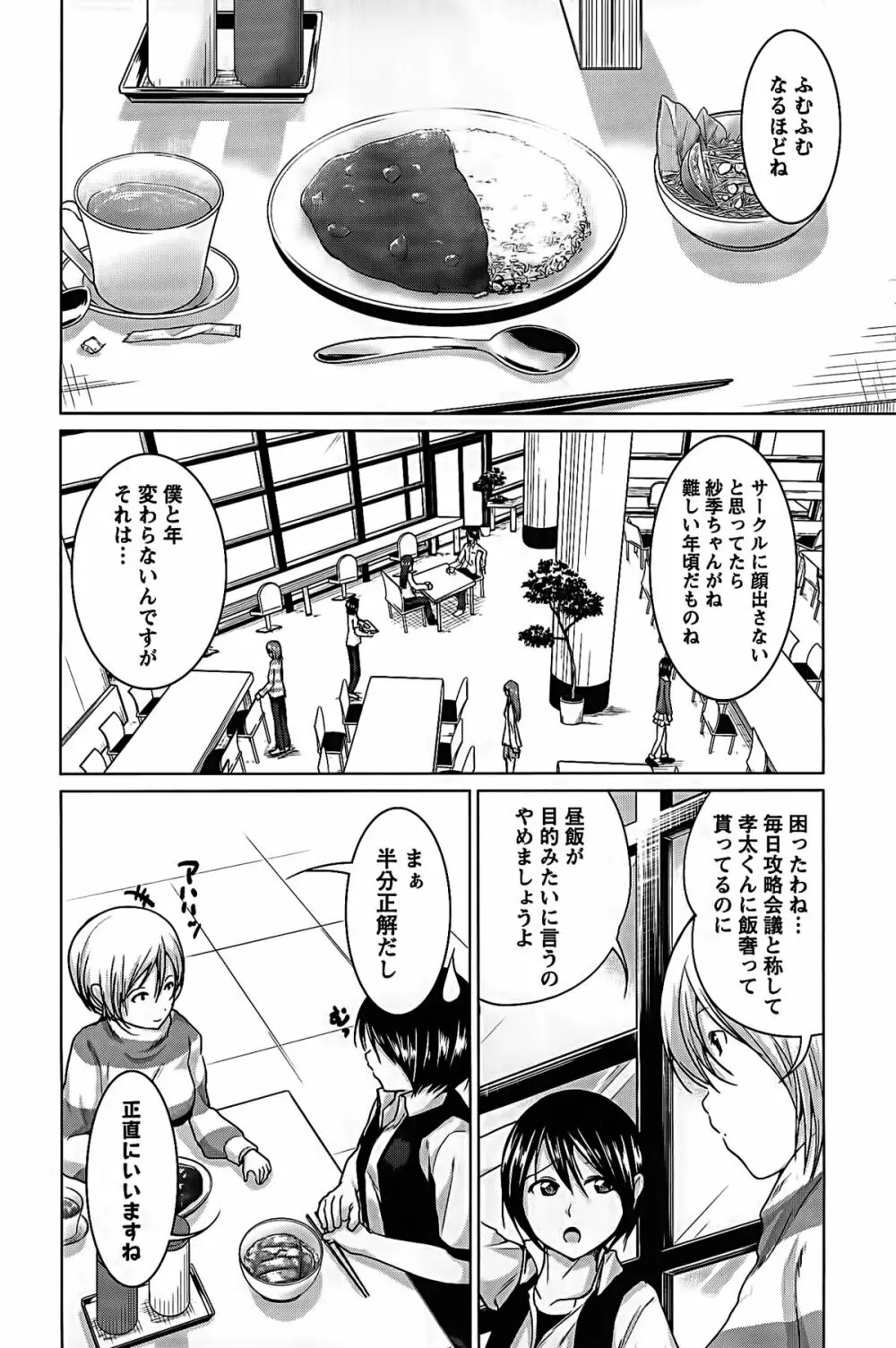 ラブエンカウンター Page.48