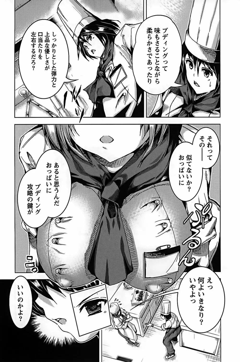 ラブエンカウンター Page.88