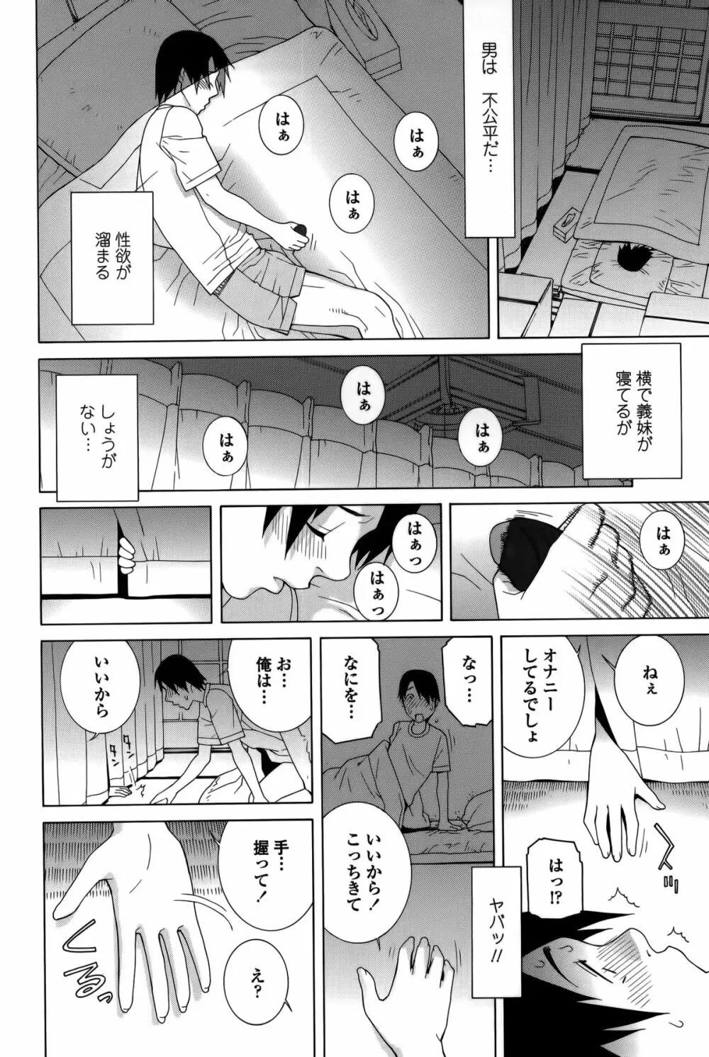 義妹処女幻想 Page.10