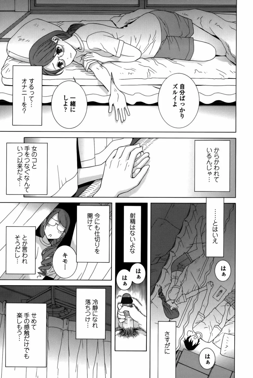 義妹処女幻想 Page.11