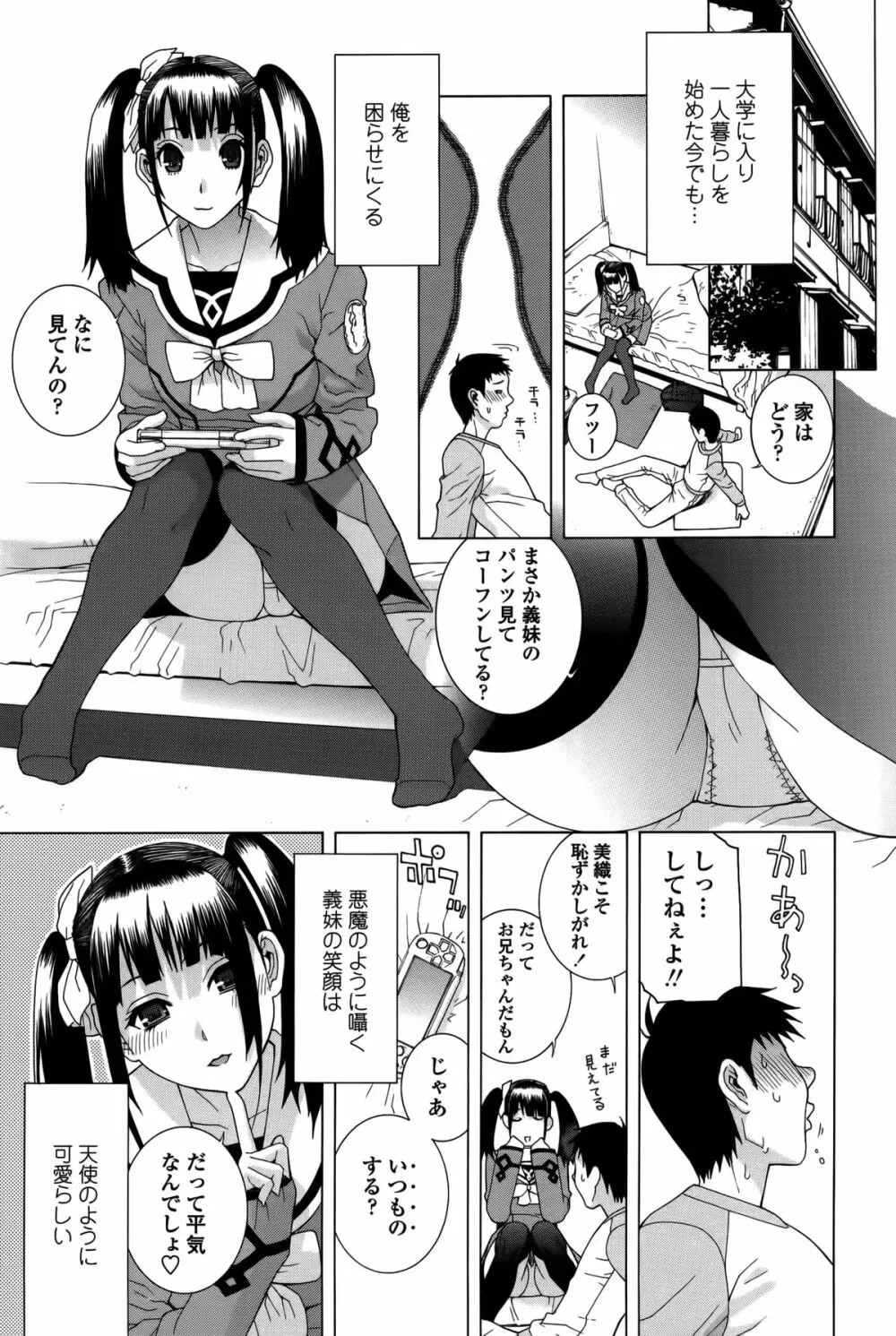 義妹処女幻想 Page.116