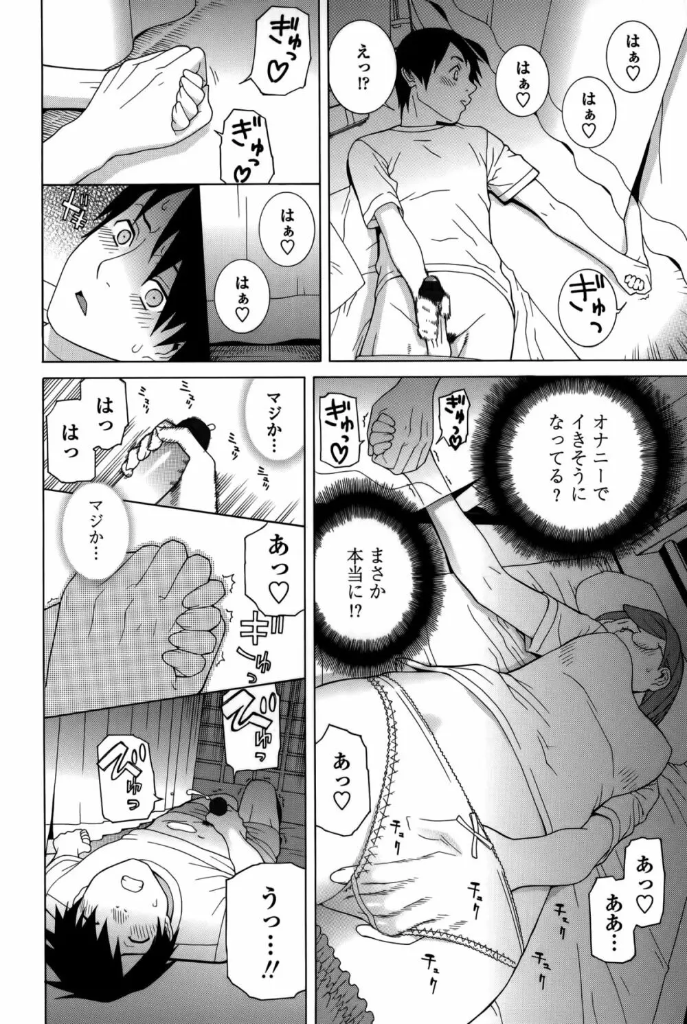 義妹処女幻想 Page.12