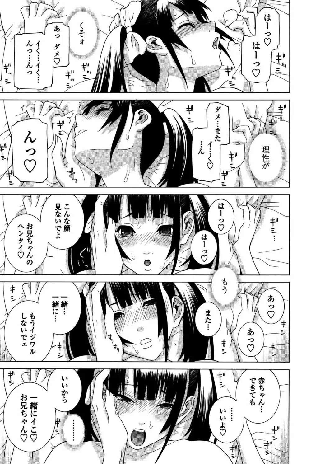 義妹処女幻想 Page.126