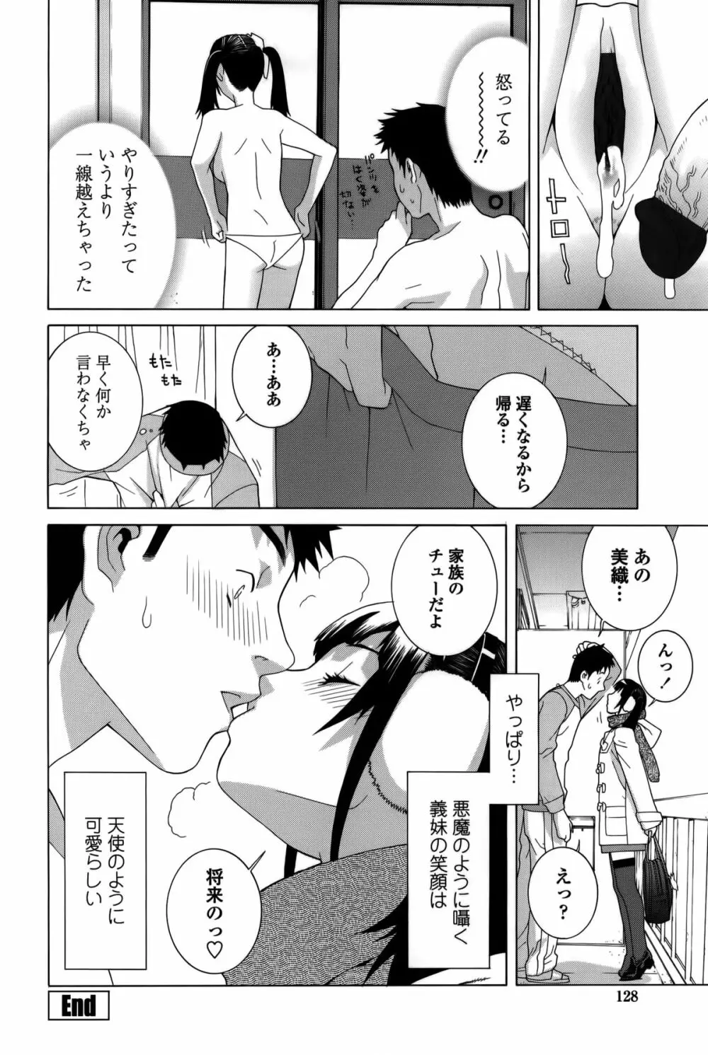 義妹処女幻想 Page.129
