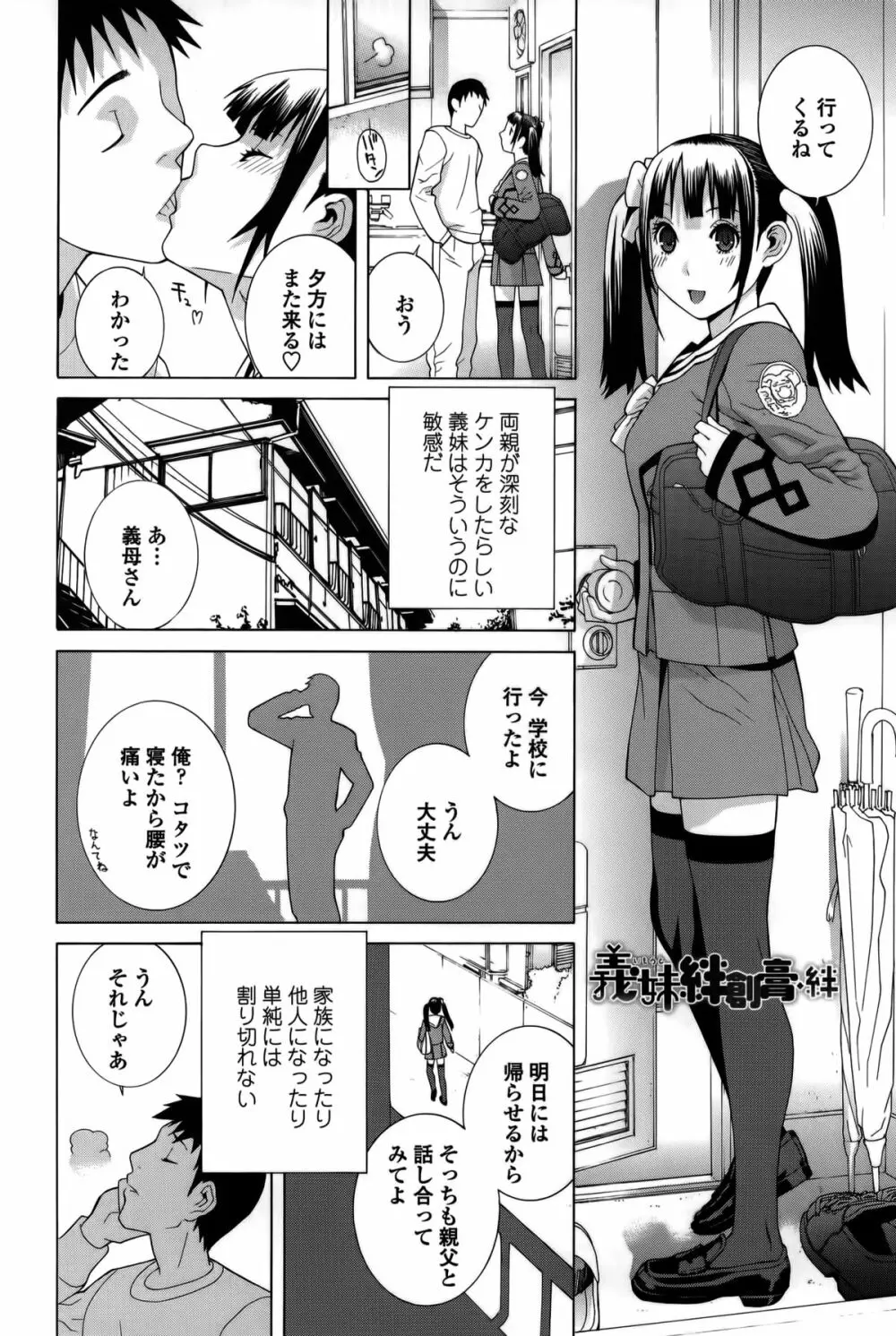 義妹処女幻想 Page.131