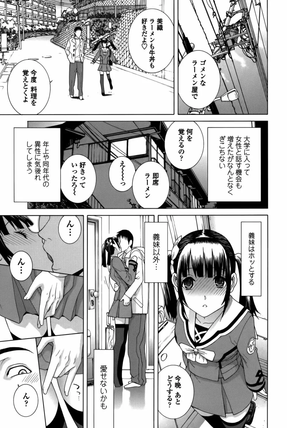 義妹処女幻想 Page.132