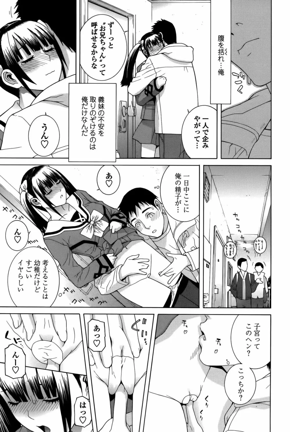 義妹処女幻想 Page.134