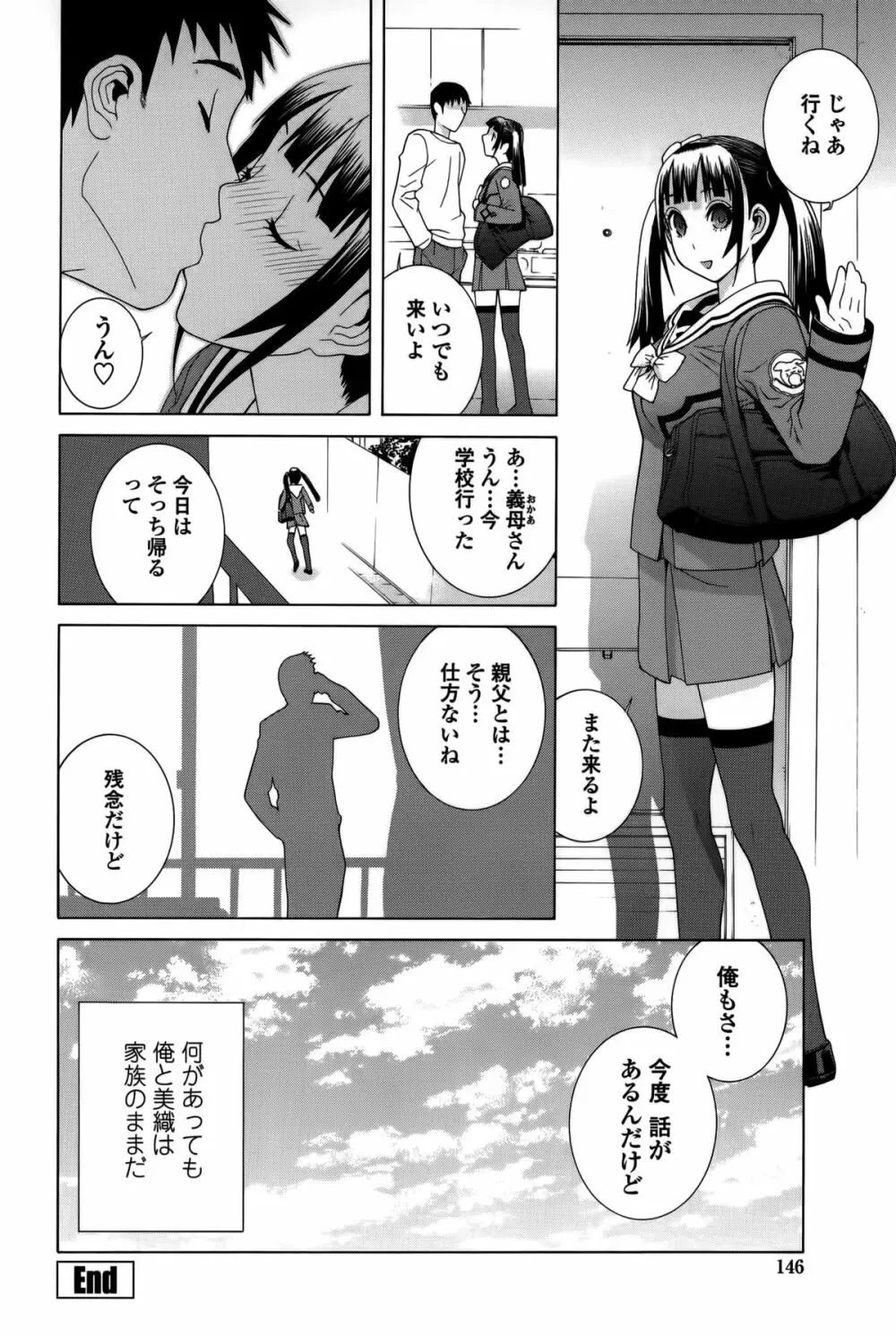 義妹処女幻想 Page.147