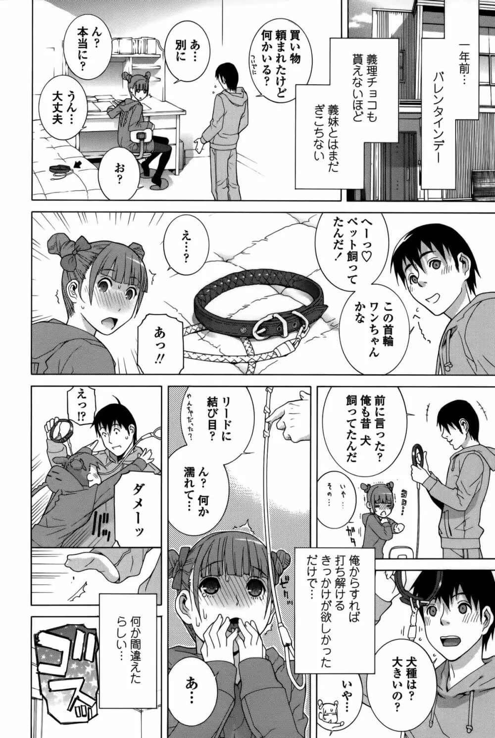 義妹処女幻想 Page.149