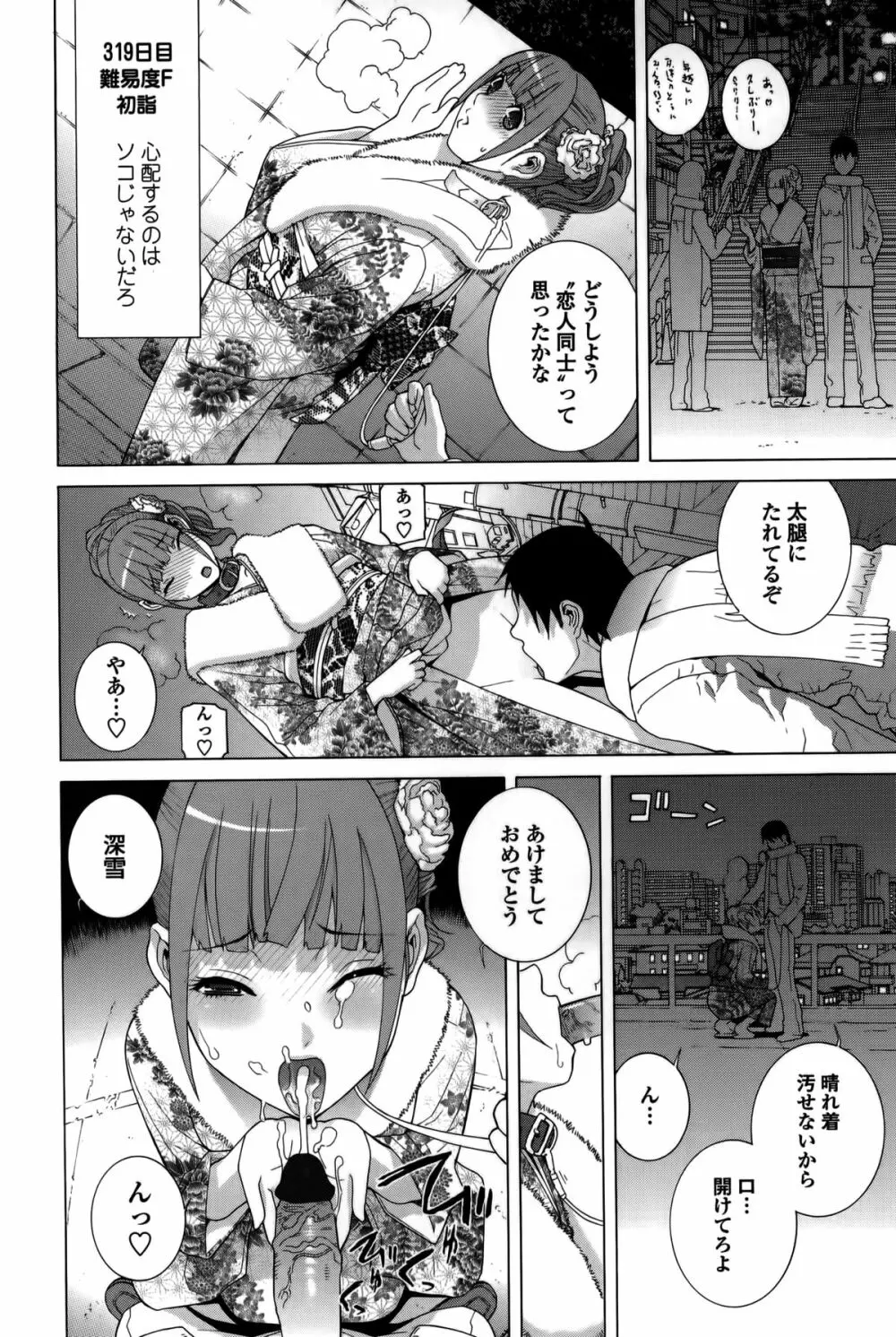 義妹処女幻想 Page.155
