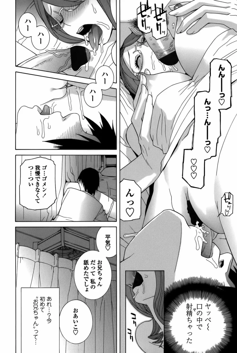 義妹処女幻想 Page.16