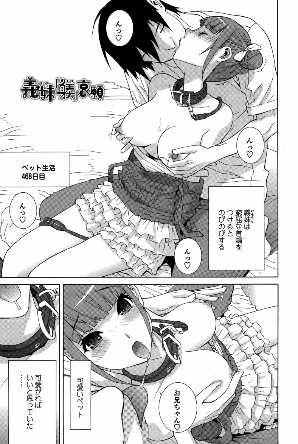 義妹処女幻想 Page.164