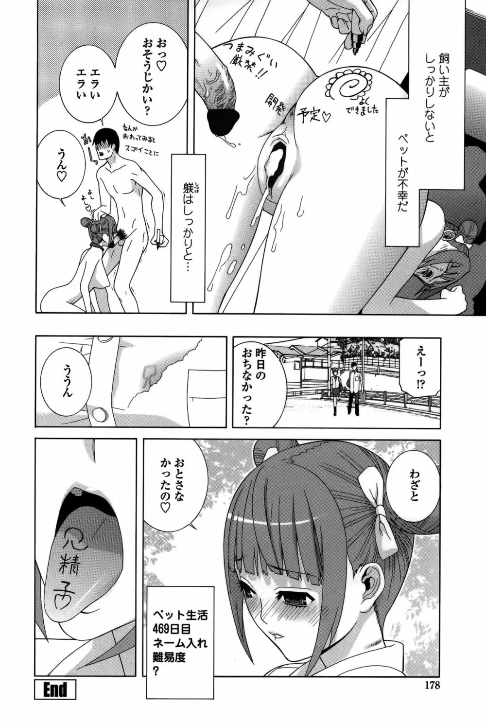 義妹処女幻想 Page.179