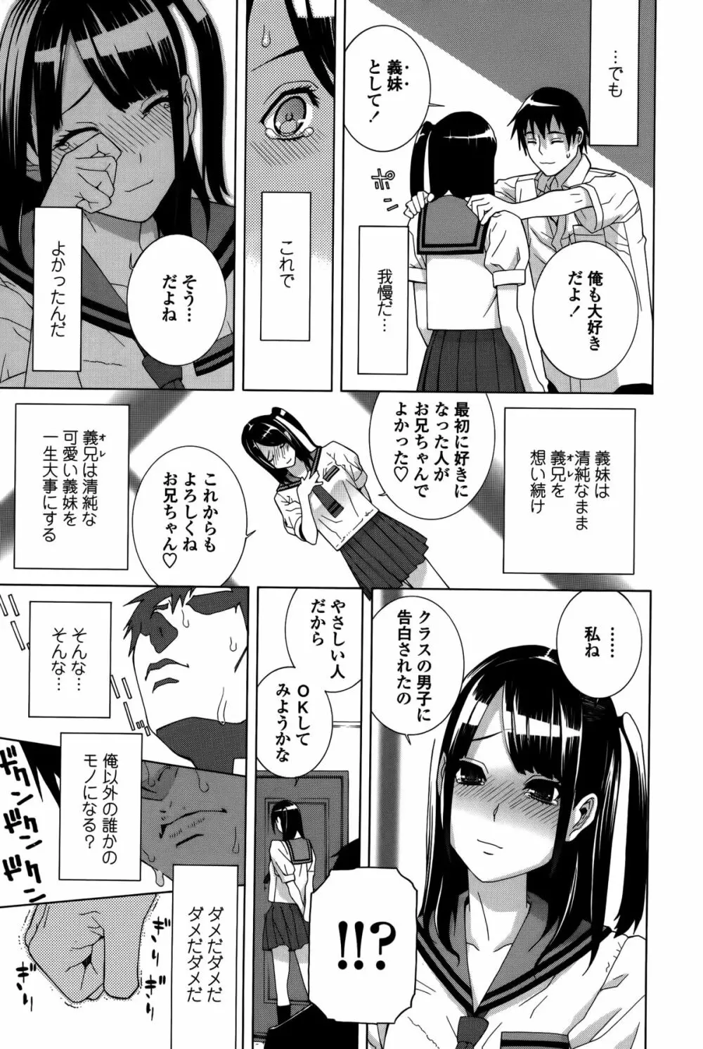 義妹処女幻想 Page.186