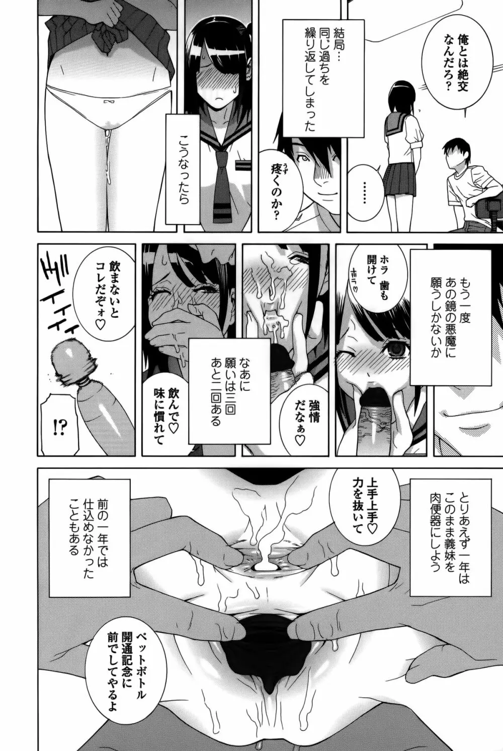 義妹処女幻想 Page.193