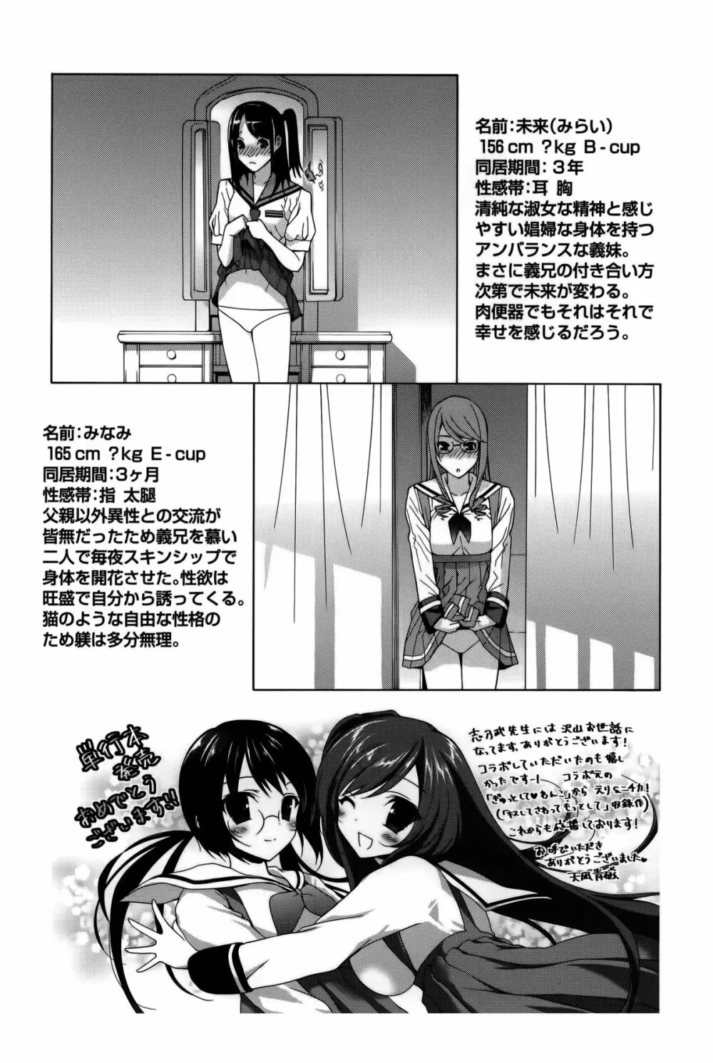 義妹処女幻想 Page.197