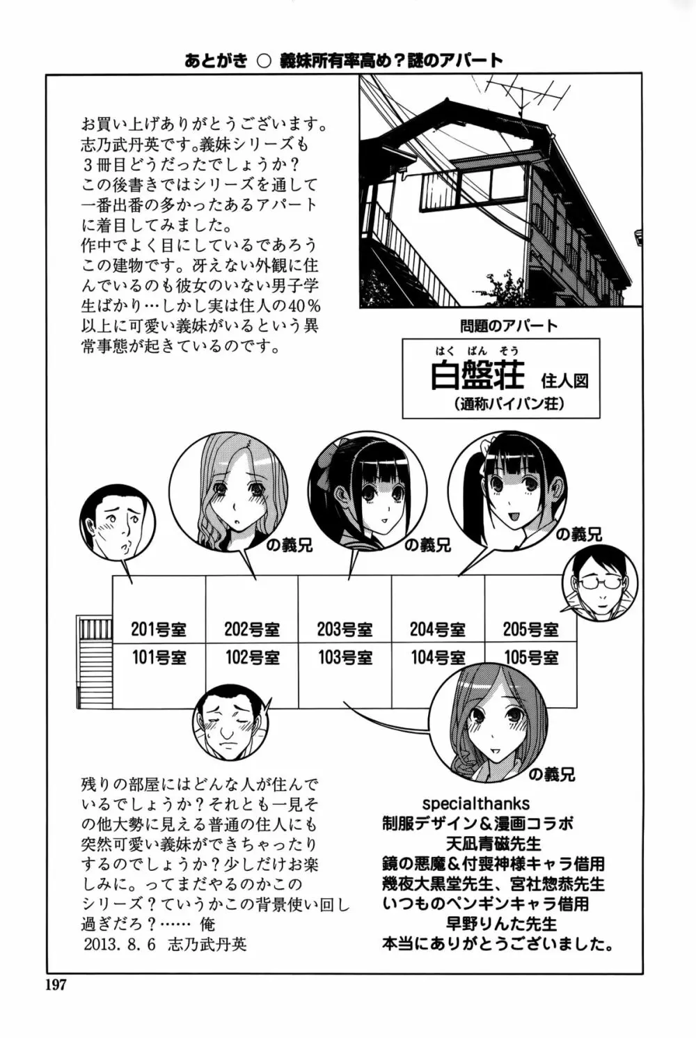 義妹処女幻想 Page.198