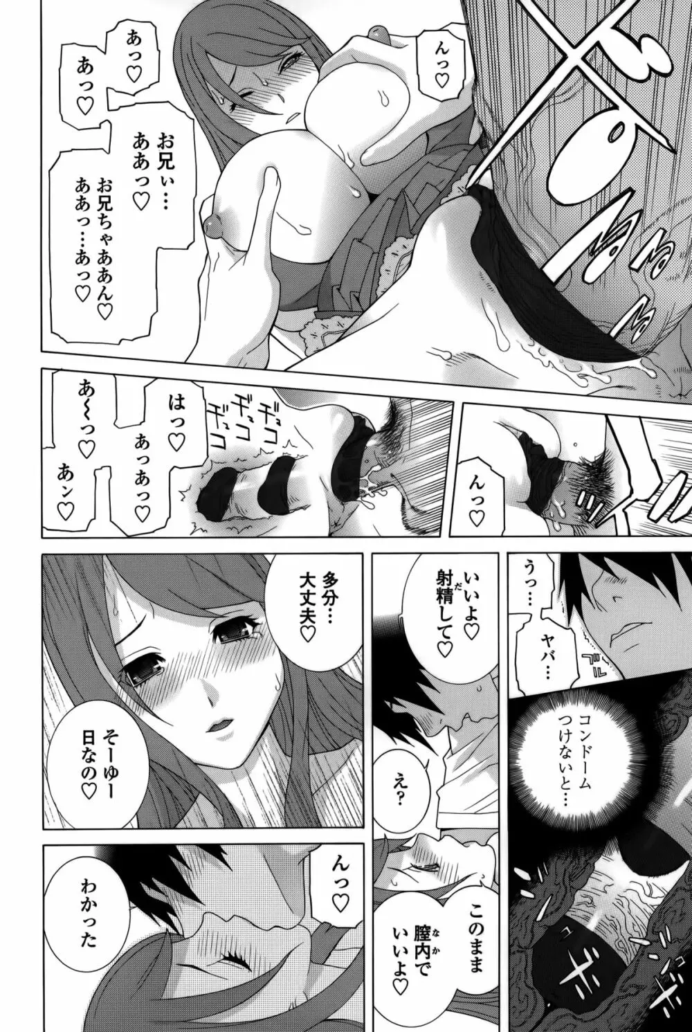 義妹処女幻想 Page.22